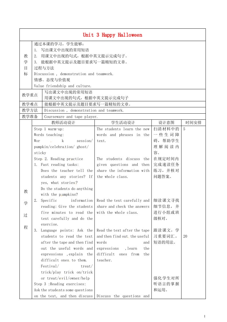 北京市顺义区大孙各庄中学九年级英语全册