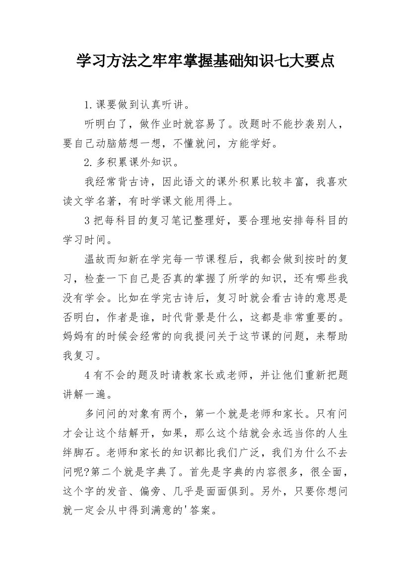 学习方法之牢牢掌握基础知识七大要点