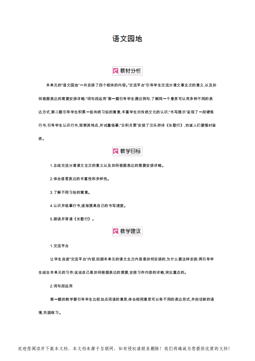 部编版六年级语文下册教案