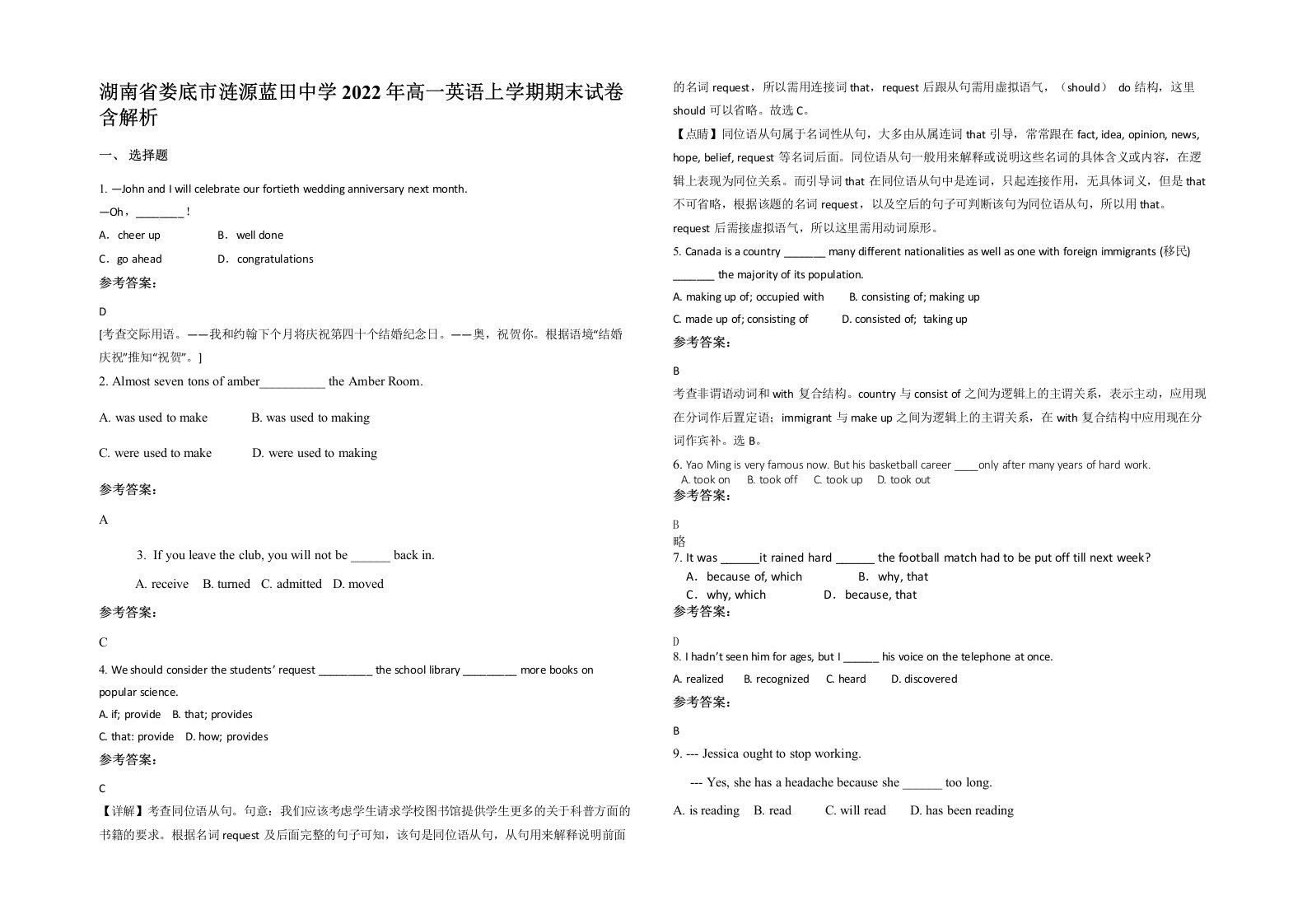 湖南省娄底市涟源蓝田中学2022年高一英语上学期期末试卷含解析