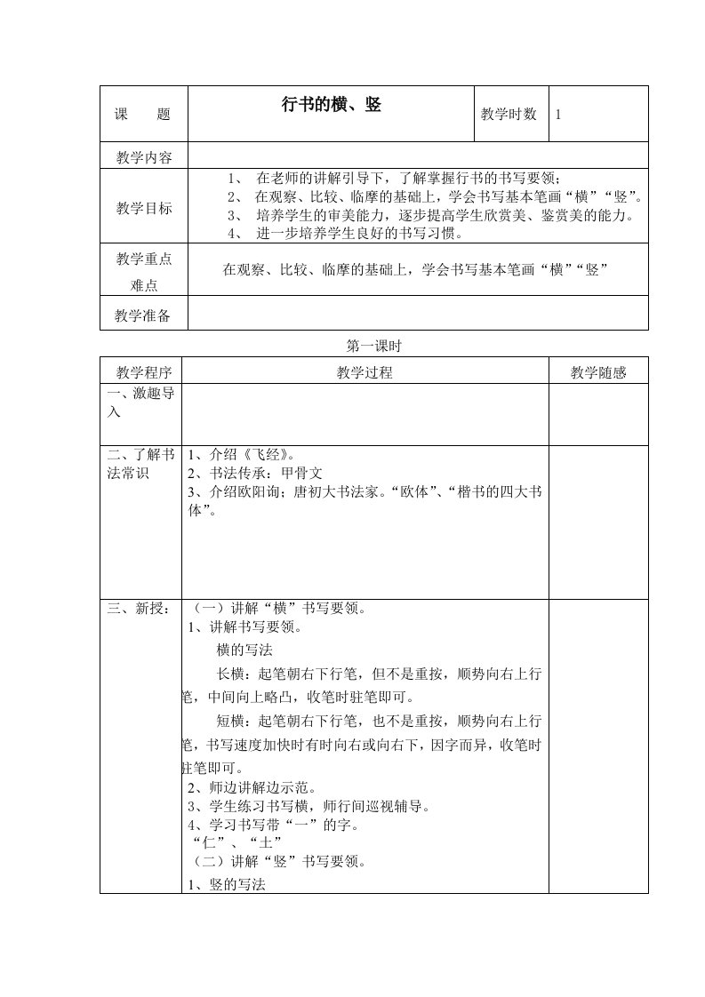 五年级上册书法课堂教学设计