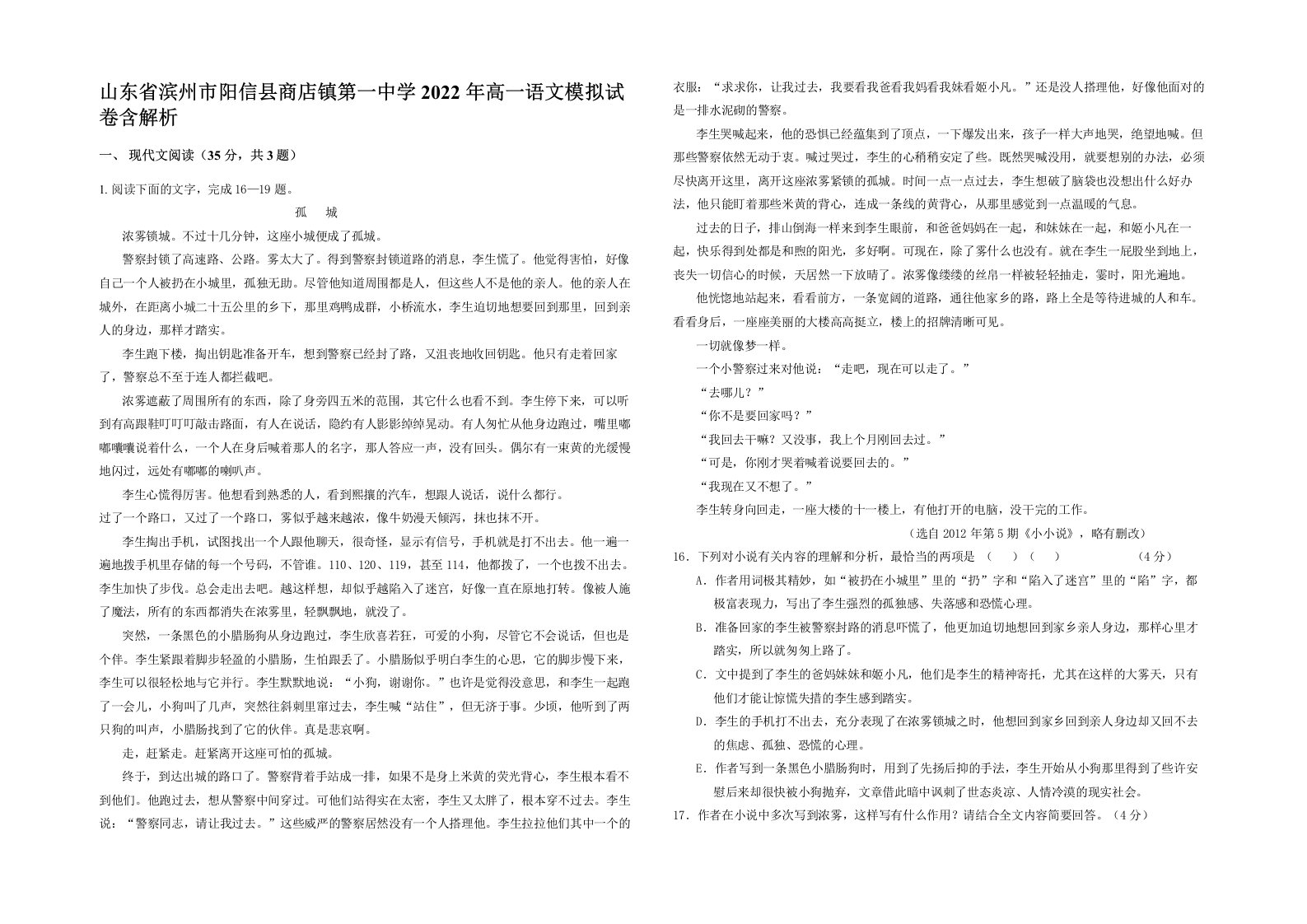 山东省滨州市阳信县商店镇第一中学2022年高一语文模拟试卷含解析