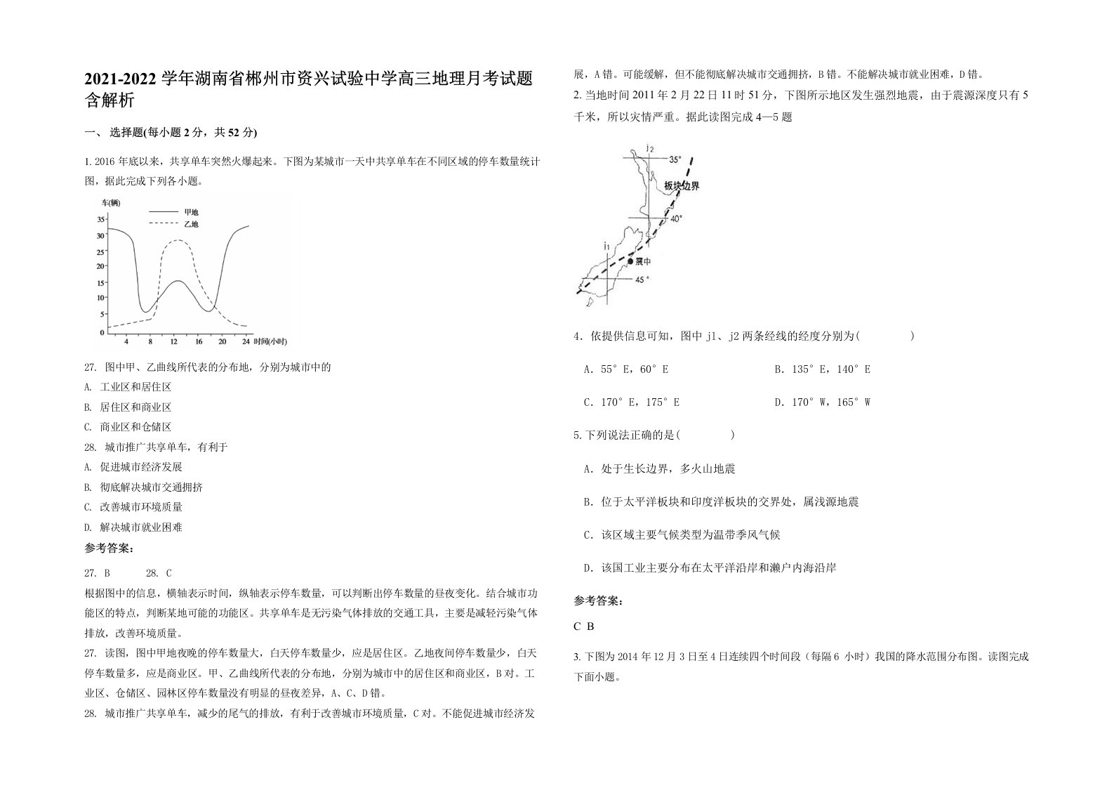 2021-2022学年湖南省郴州市资兴试验中学高三地理月考试题含解析