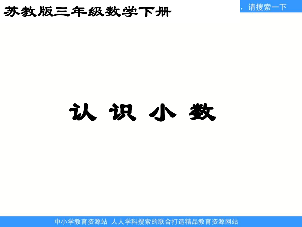 《认识小数》pp课堂补充练习好的很