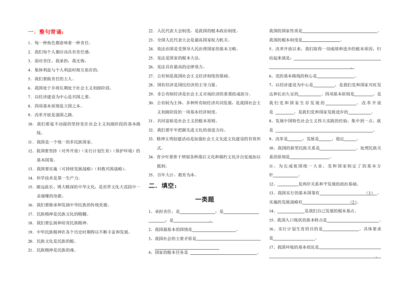 九年级政治全册复