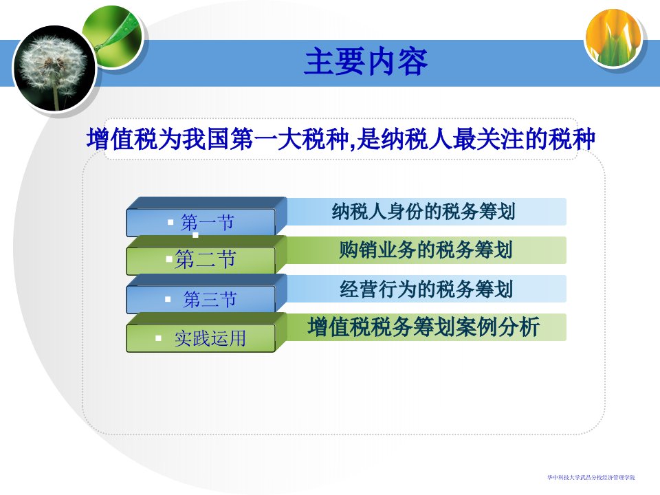 增值税税务筹划与案例分析83页PPT