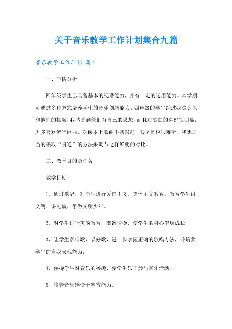 关于音乐教学工作计划集合九篇