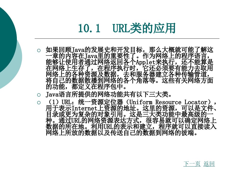 第10章网络编程