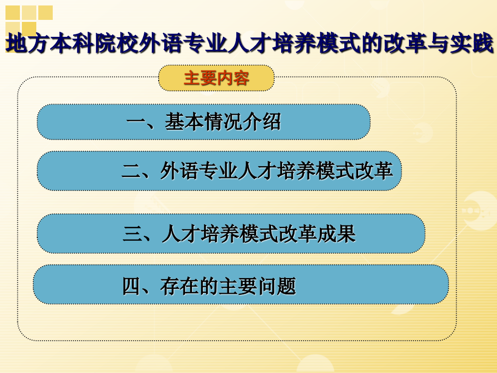 玉林师范学院地方本科院校外语专业人才