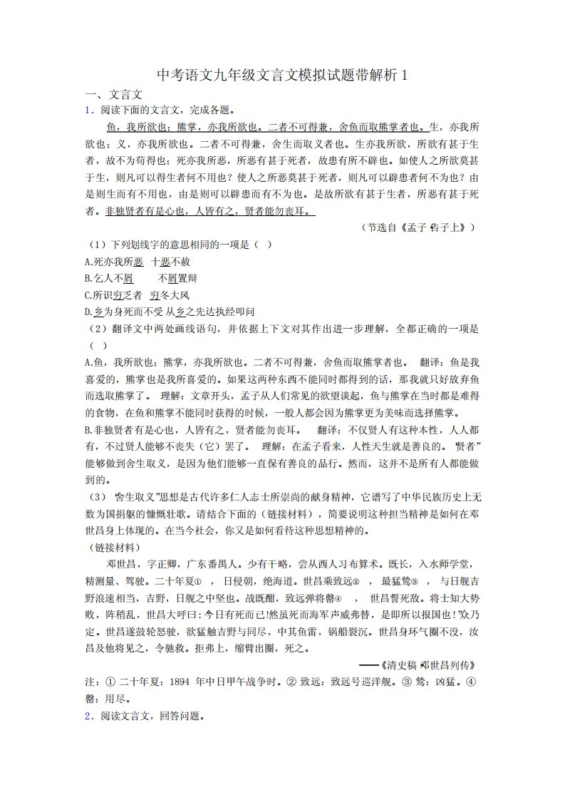 中考语文九年级文言文模拟试题带解析1