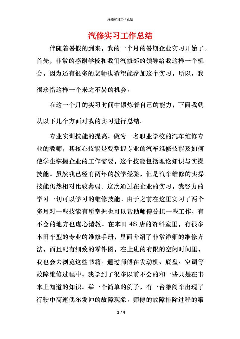 汽修实习工作总结