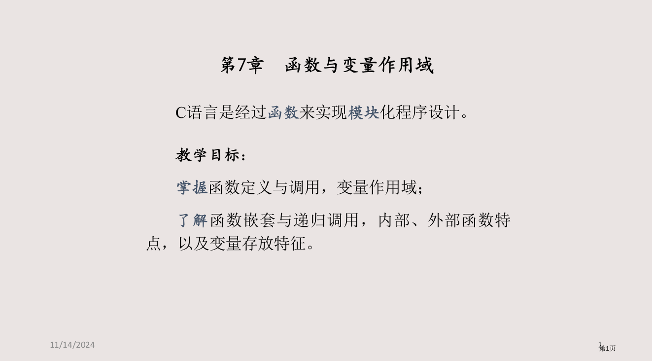 -函数与变量作用域省公开课一等奖全国示范课微课金奖PPT课件