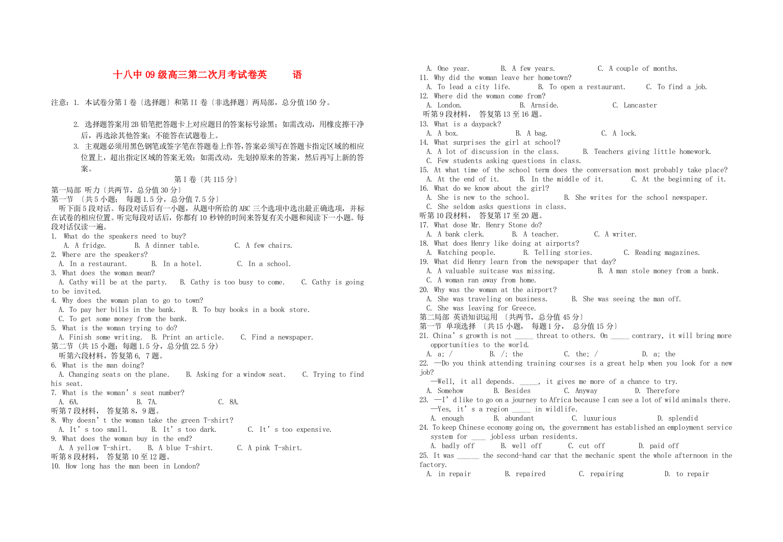 （整理版高中英语）十八中09级高三第二次月考试卷英语