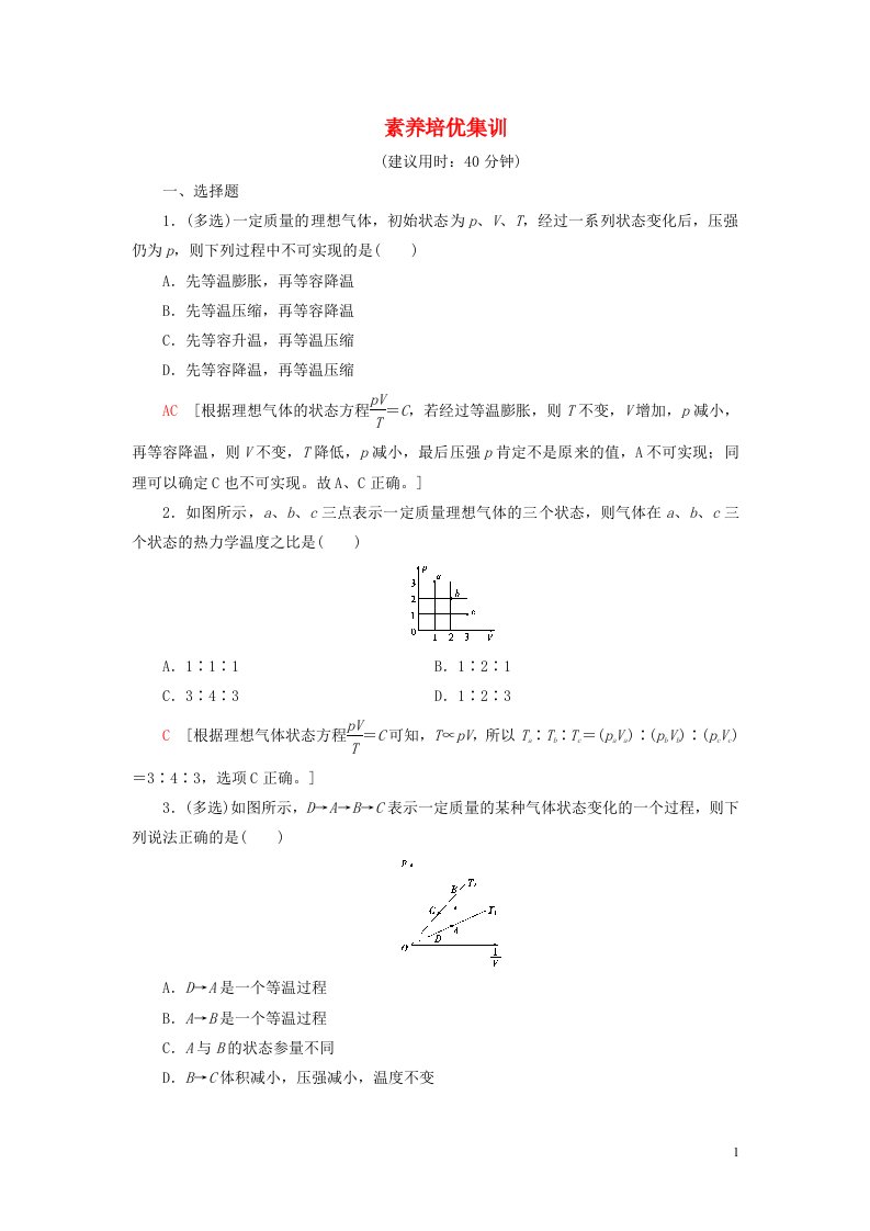 新教材高中物理素养培优集训鲁科版选择性必修第三册