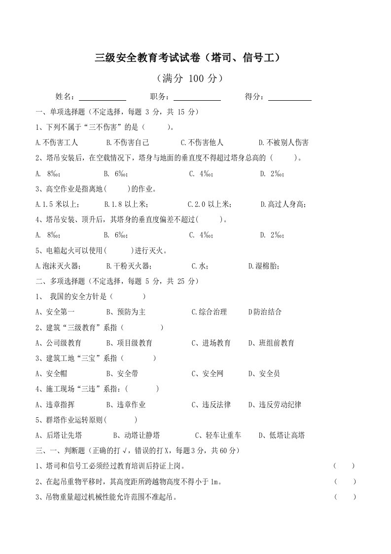 塔司信号工考试试卷及答案