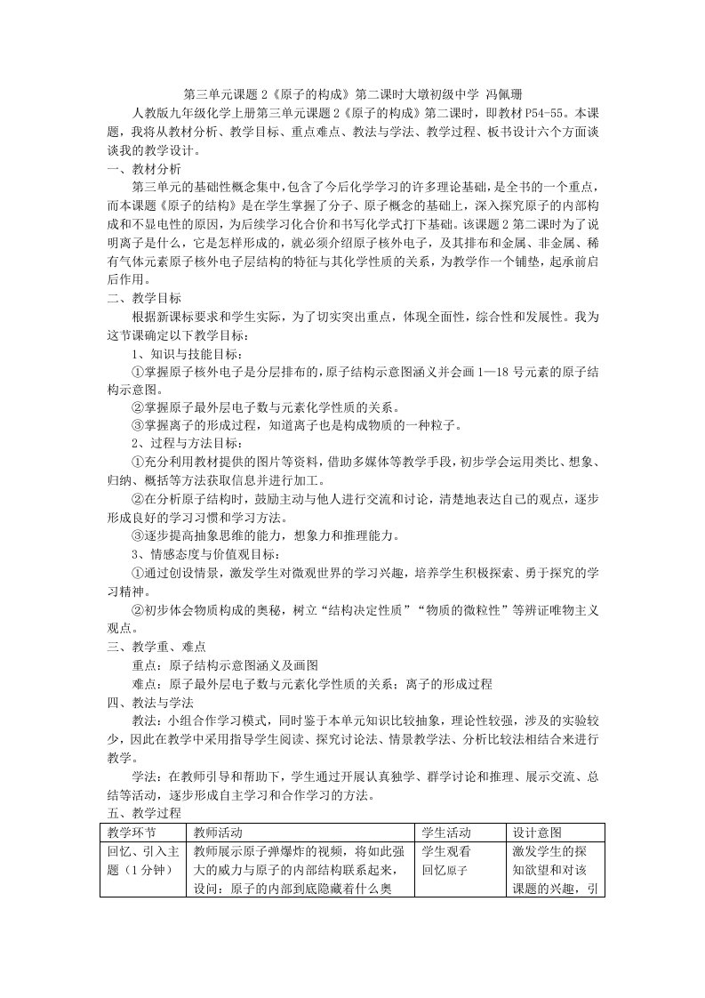 化学人教版九年级上册原子的结构第二课时教学设计