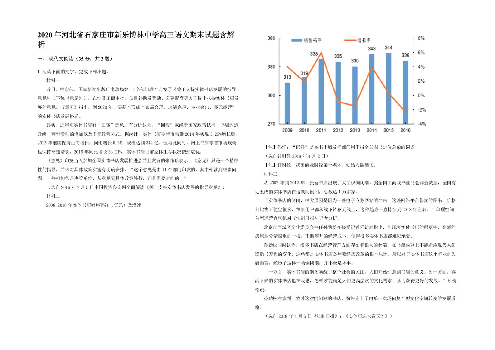 2020年河北省石家庄市新乐博林中学高三语文期末试题含解析