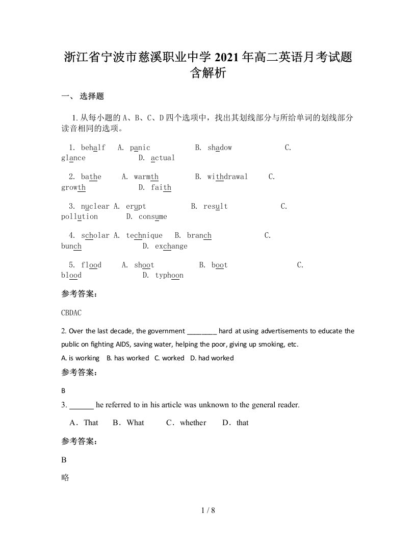 浙江省宁波市慈溪职业中学2021年高二英语月考试题含解析