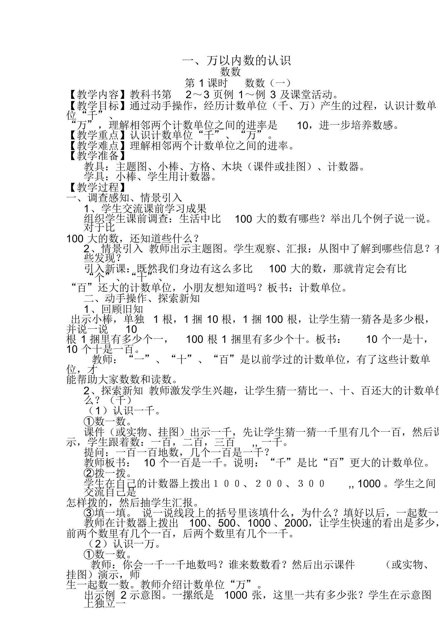 西师版二年级下册数学全册教案