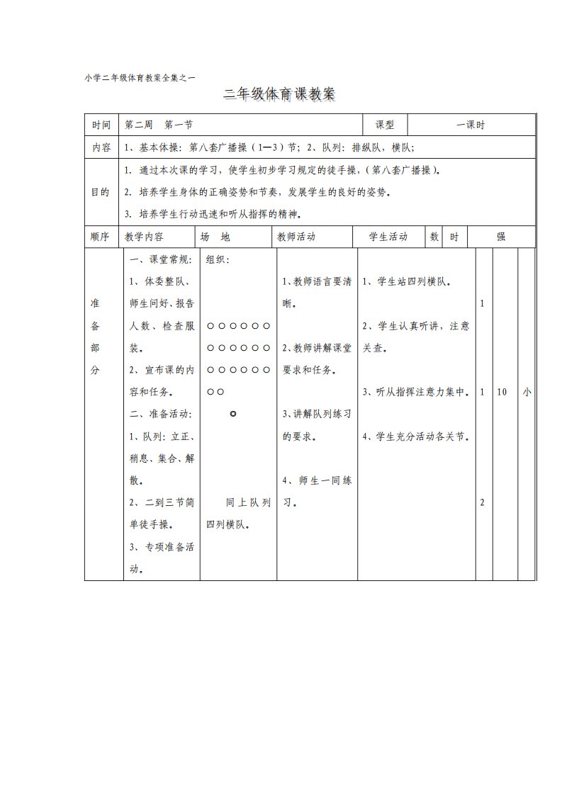 最新小学二年级体育教案全集