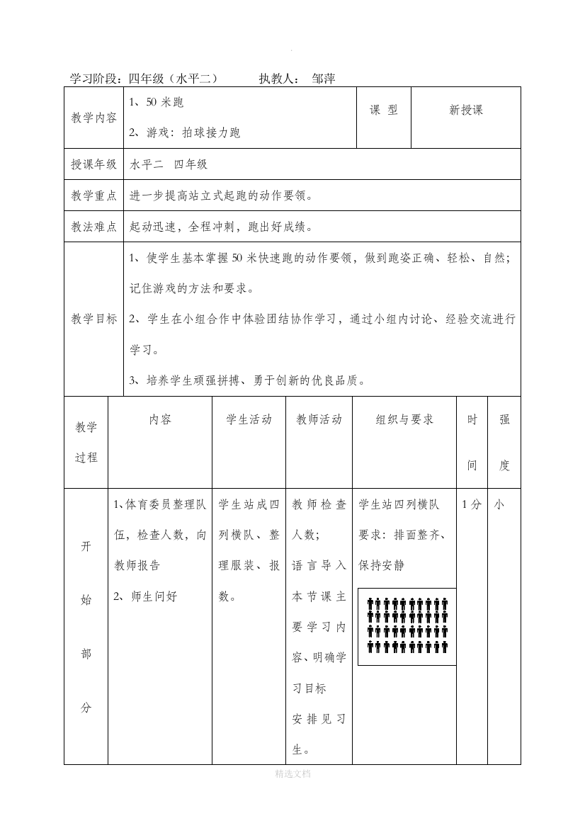 小学50米跑体育课教案