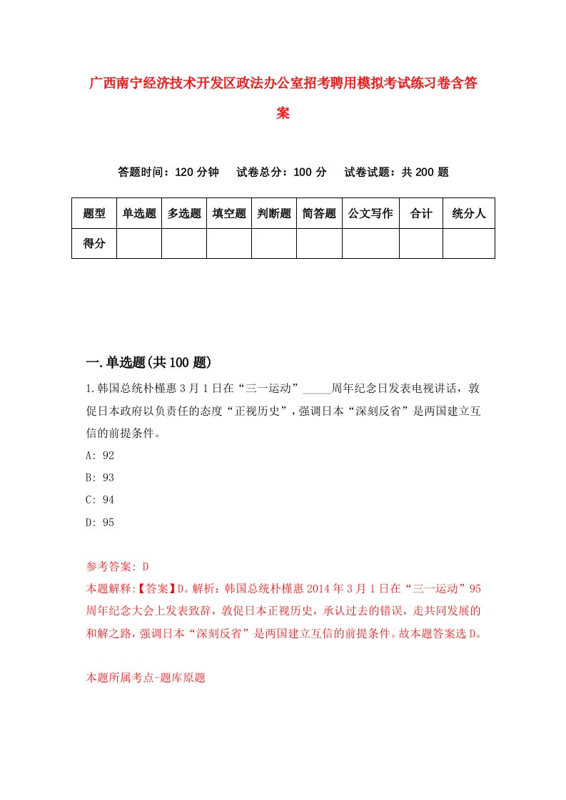 广西南宁经济技术开发区政法办公室招考聘用模拟考试练习卷含答案第8卷