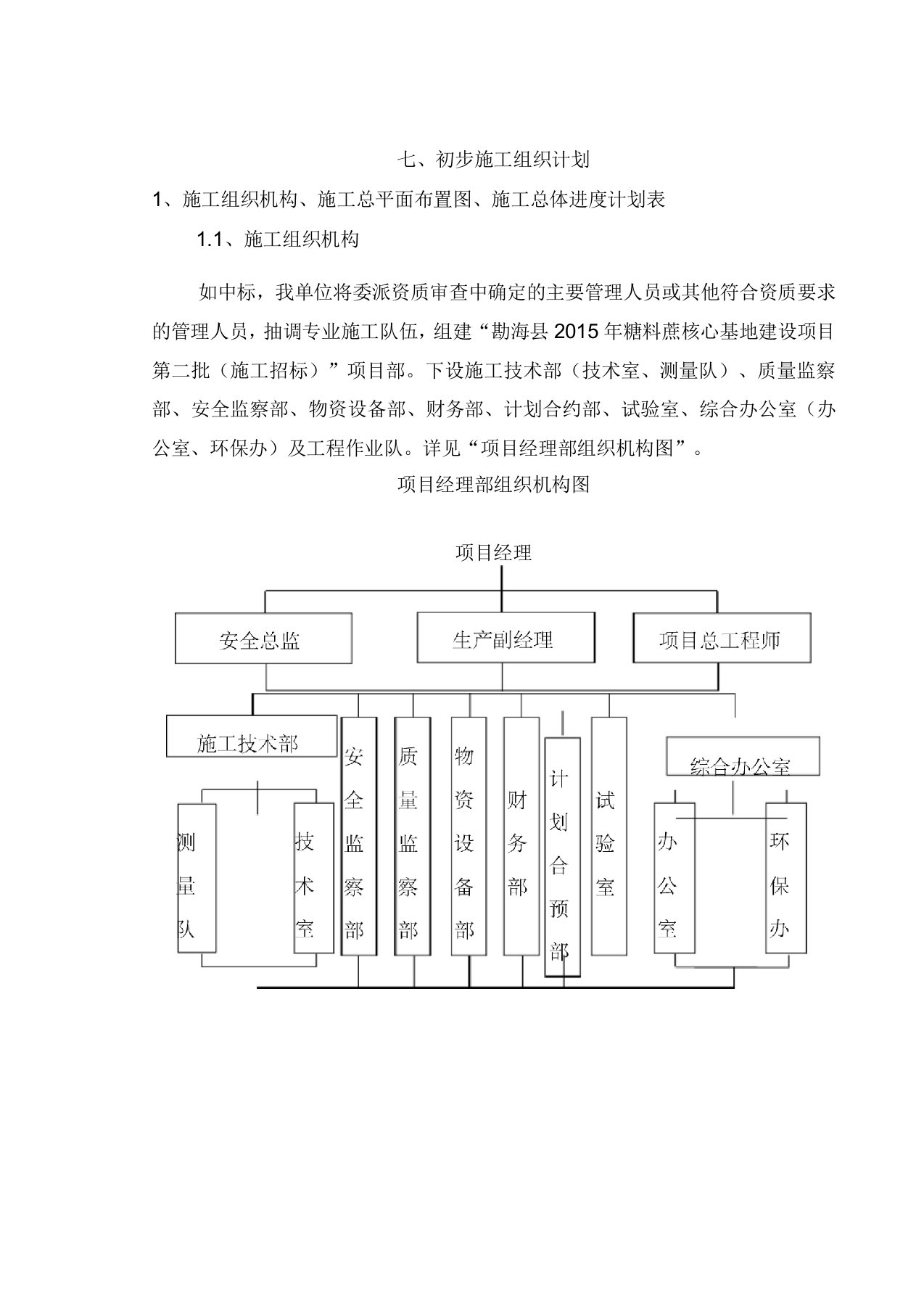 公路工程初步工程施工设计方案资审