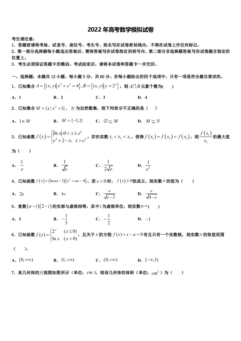 成都市2021-2022学年高三（最后冲刺）数学试卷含解析