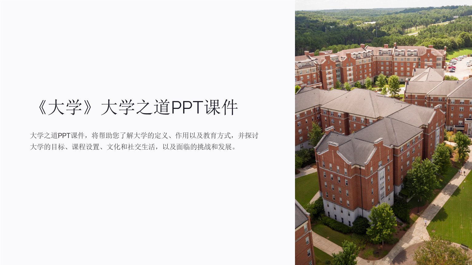 《大学》大学之道课件