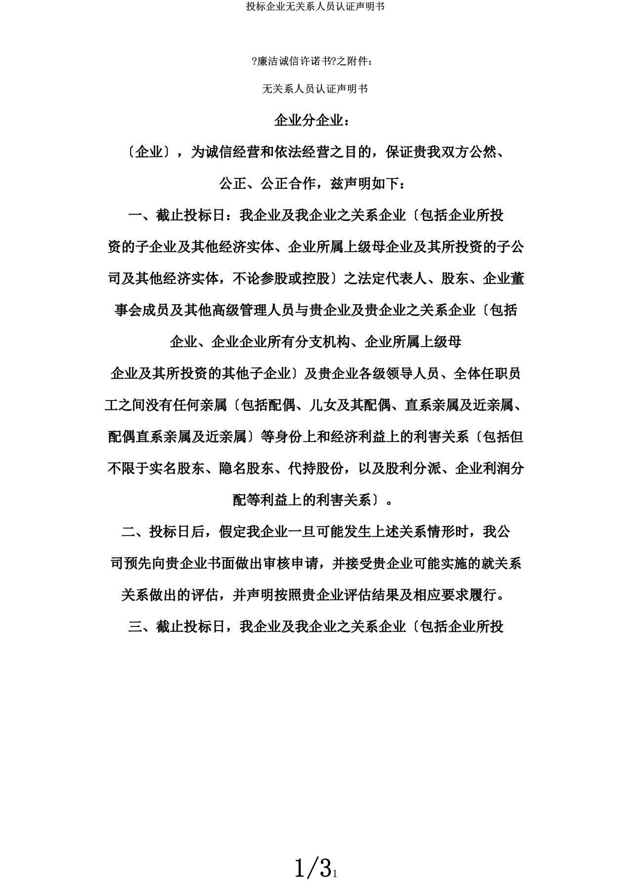 投标公司无关联人员认证声明书