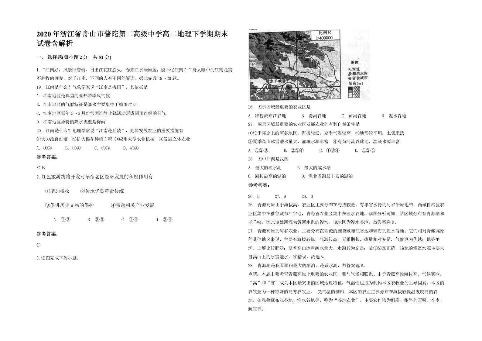 2020年浙江省舟山市普陀第二高级中学高二地理下学期期末试卷含解析