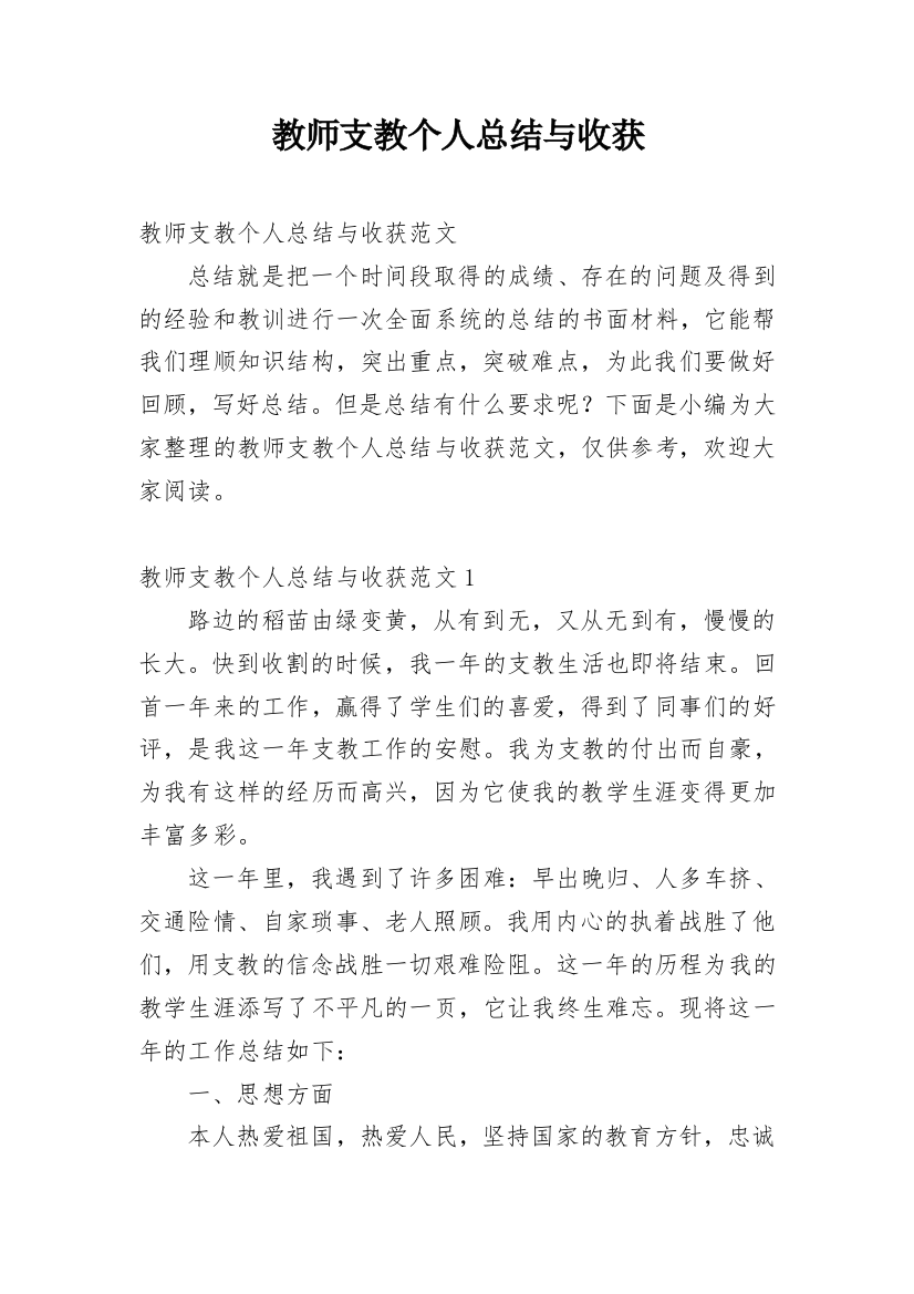 教师支教个人总结与收获