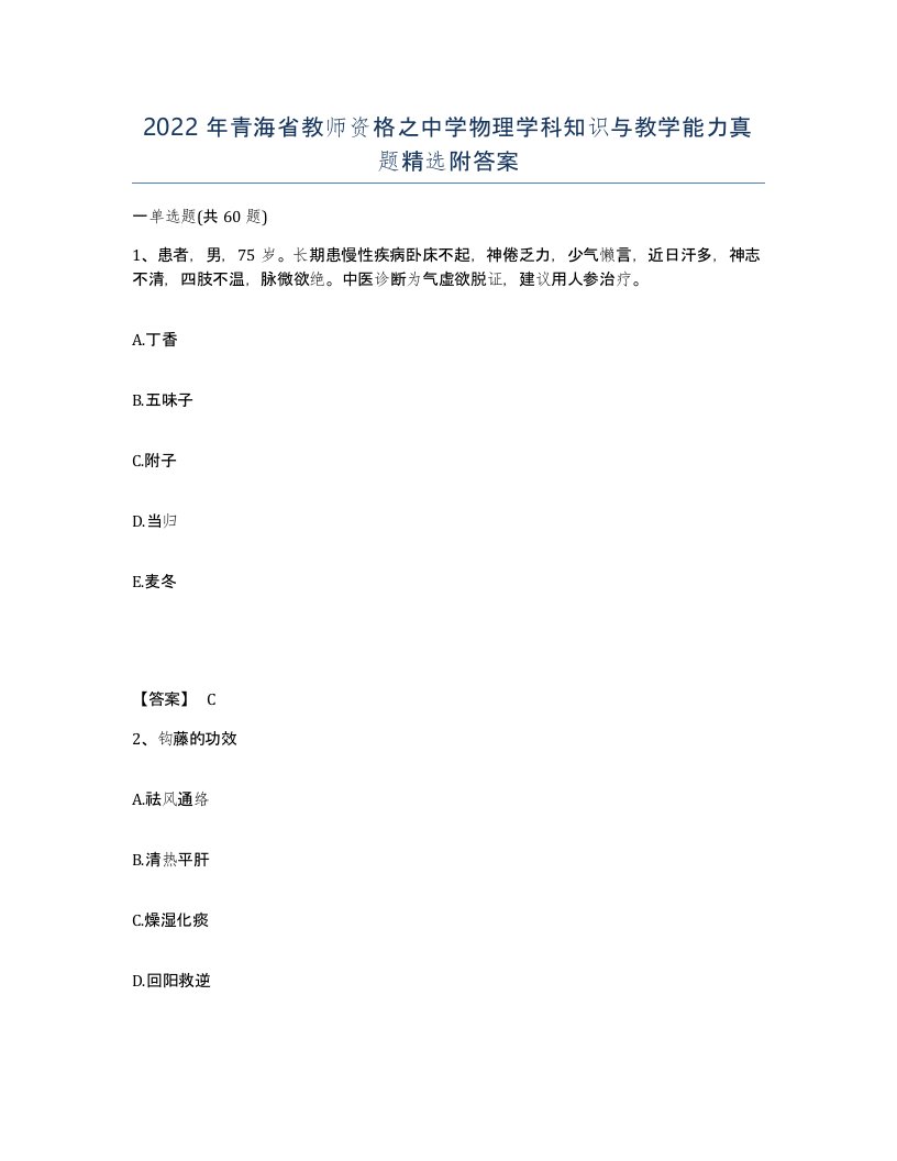 2022年青海省教师资格之中学物理学科知识与教学能力真题附答案