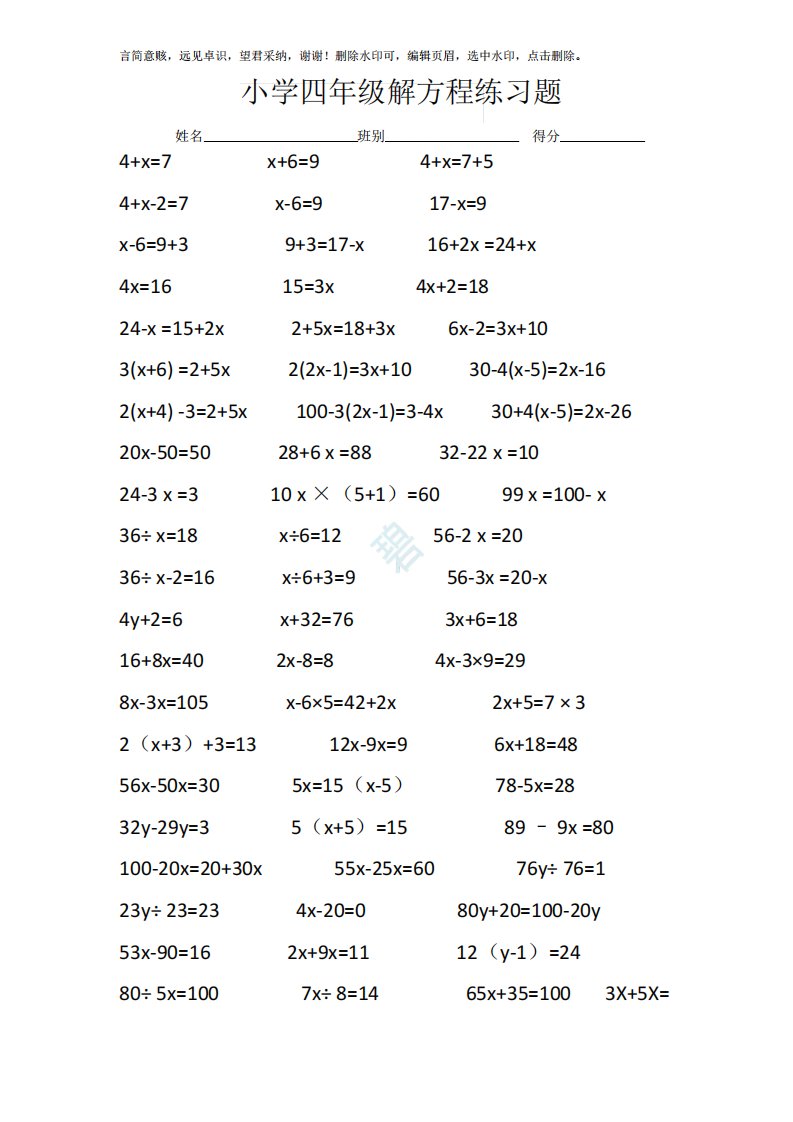 小学四年级下册解方程练习题