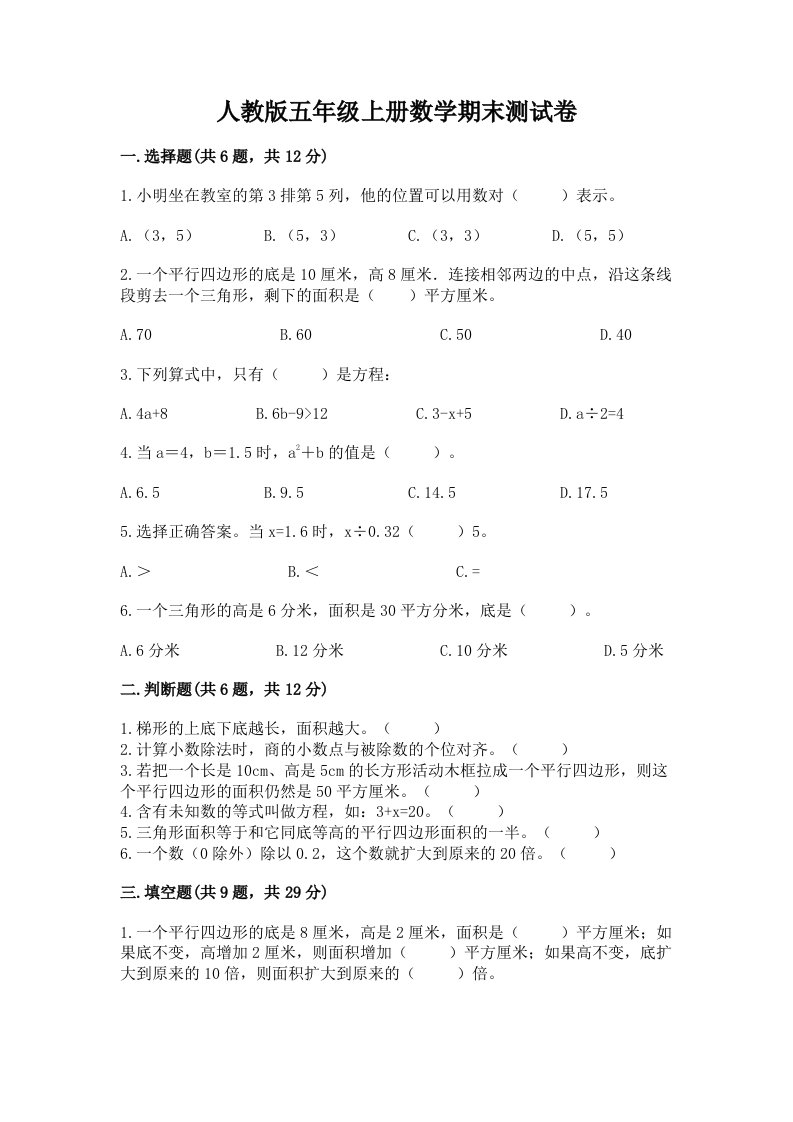 人教版五年级上册数学期末测试卷含完整答案【历年真题】