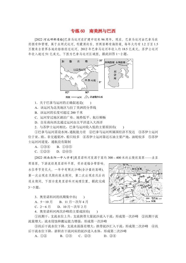 2023高考地理100专题练习之060南美洲与巴西