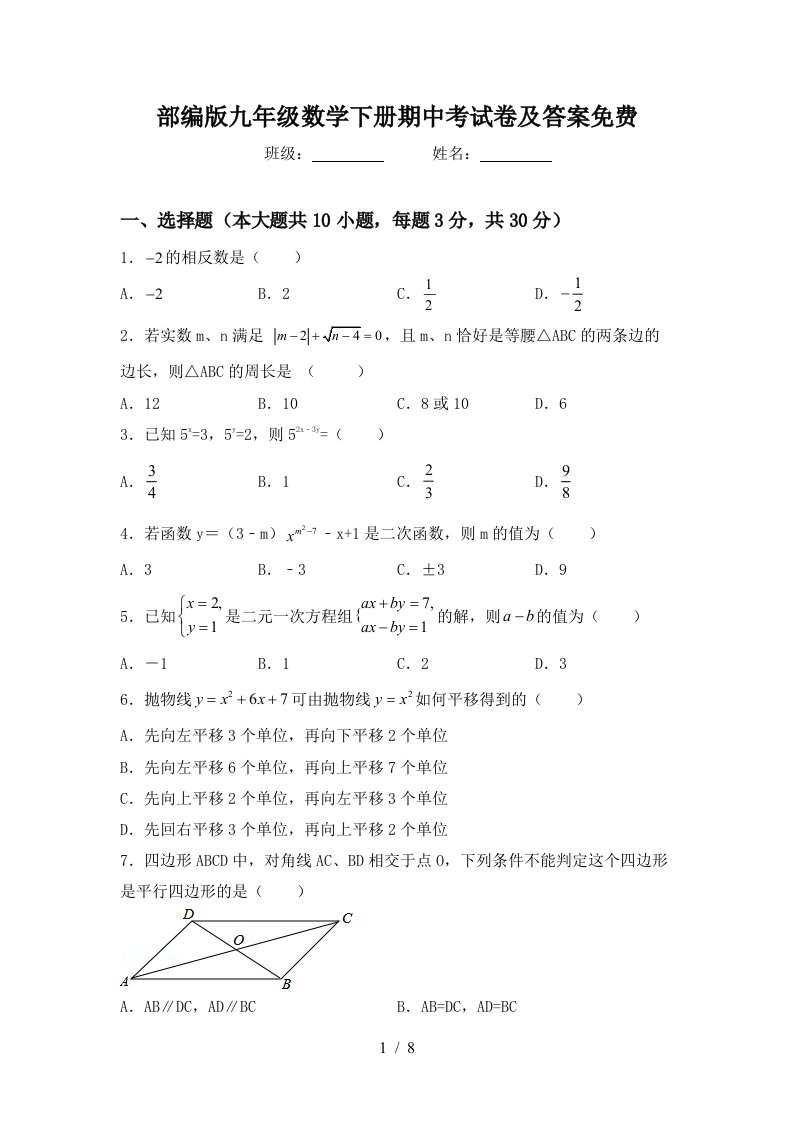 部编版九年级数学下册期中考试卷及答案免费