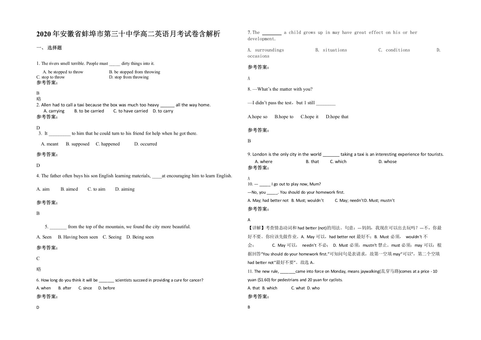 2020年安徽省蚌埠市第三十中学高二英语月考试卷含解析