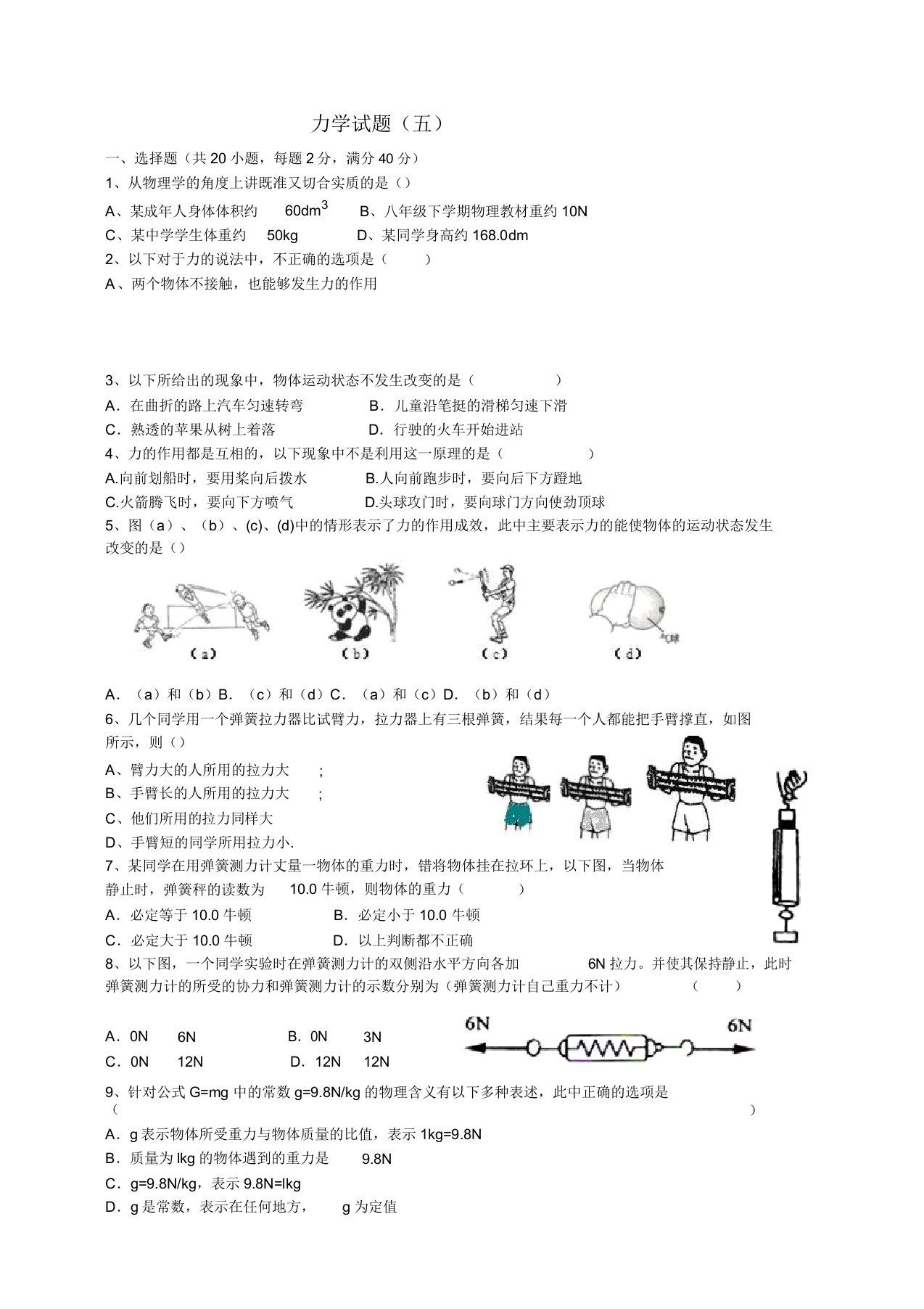 八年级物理力学试题(五)