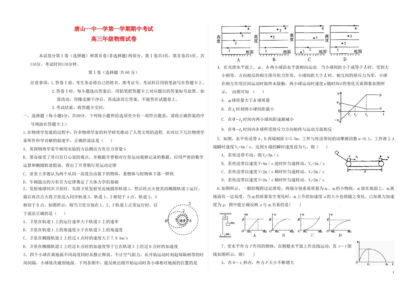 河北省唐山一中—学高三物理第一学期期中试题