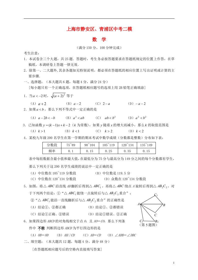 上海市静安区、青浦区中考数学二模试题