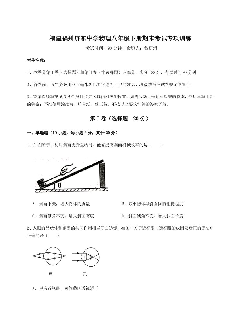 2023年福建福州屏东中学物理八年级下册期末考试专项训练练习题（解析版）