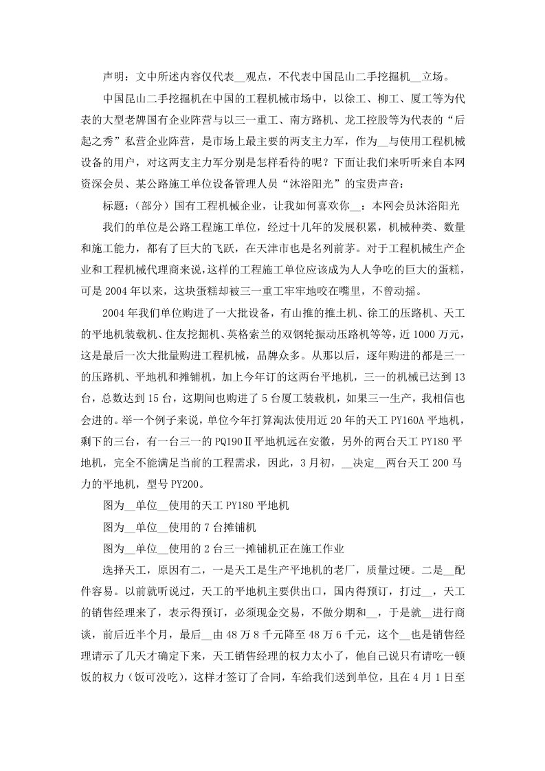 单位用户眼中的国有工程机械企业