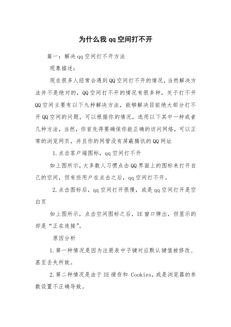 为什么我qq空间打不开