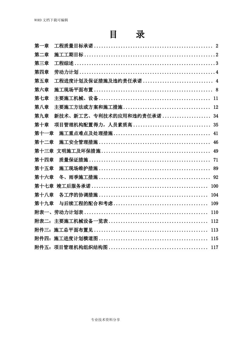 厂房改造工程施工组织设计方案