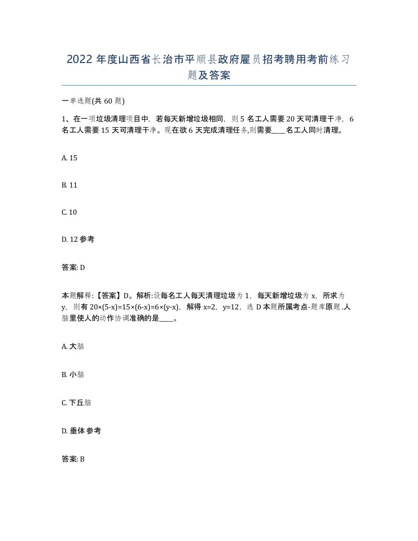 2022年度山西省长治市平顺县政府雇员招考聘用考前练习题及答案