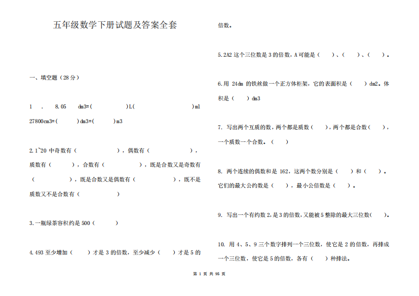 五年级数学下册试题及答案全套