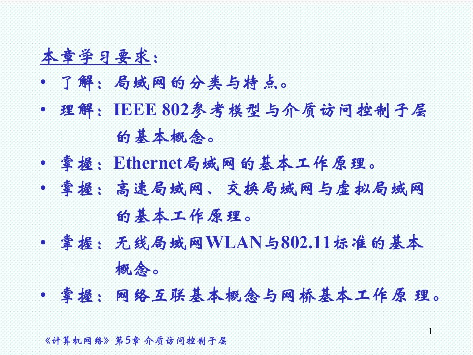 推荐-IEEE802参考模型