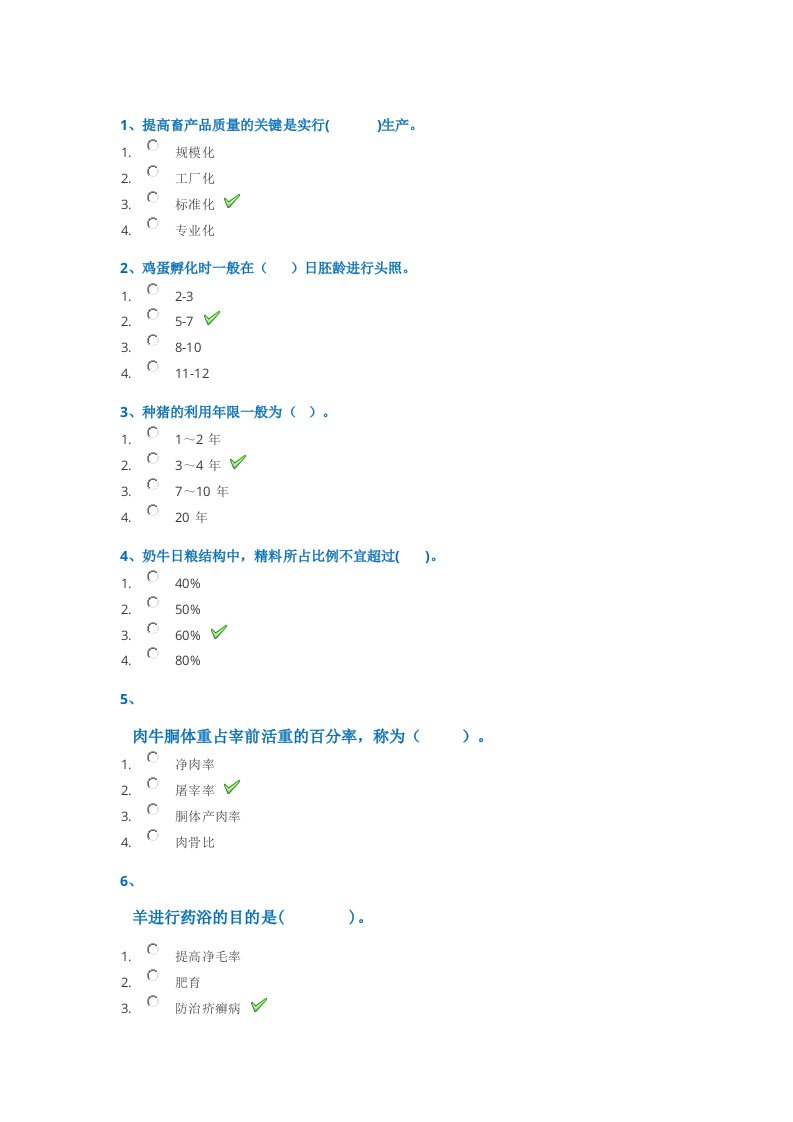 18春西南大学0898畜牧学作业答案