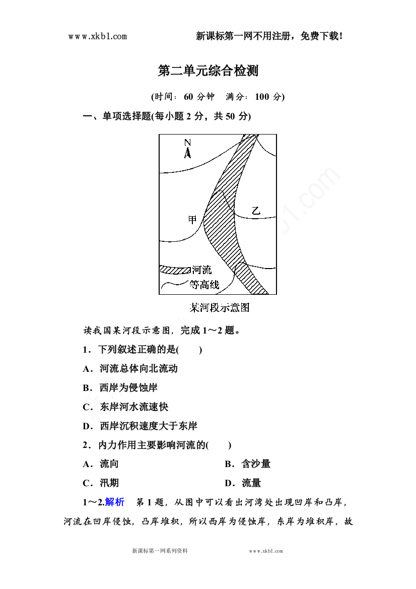 【小学中学教育精选】第二单元综合检测